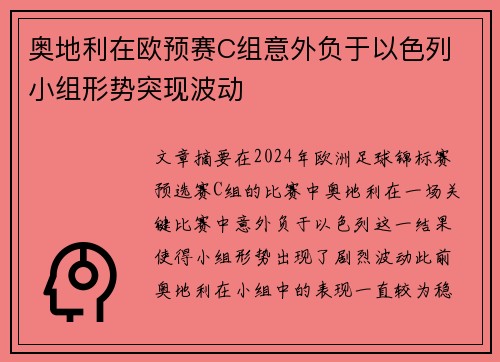 奥地利在欧预赛C组意外负于以色列 小组形势突现波动