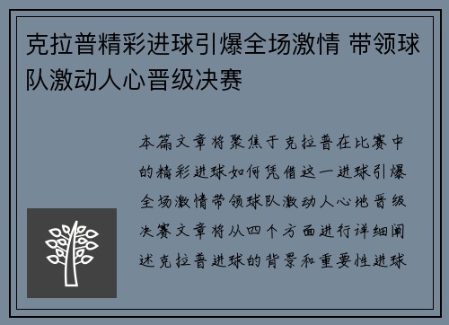 克拉普精彩进球引爆全场激情 带领球队激动人心晋级决赛