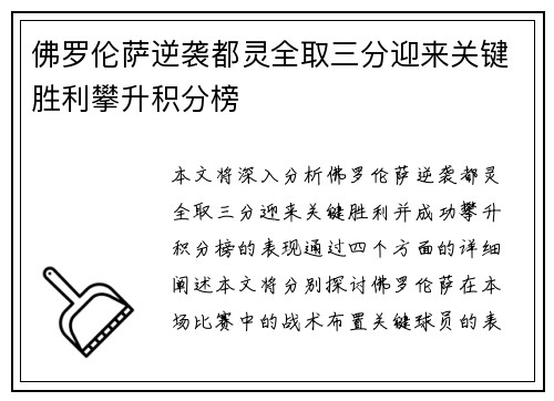 佛罗伦萨逆袭都灵全取三分迎来关键胜利攀升积分榜