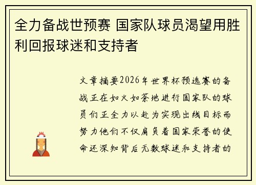 全力备战世预赛 国家队球员渴望用胜利回报球迷和支持者