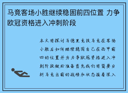 马竞客场小胜继续稳固前四位置 力争欧冠资格进入冲刺阶段