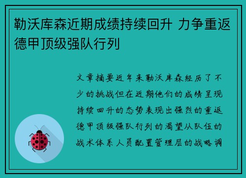 勒沃库森近期成绩持续回升 力争重返德甲顶级强队行列