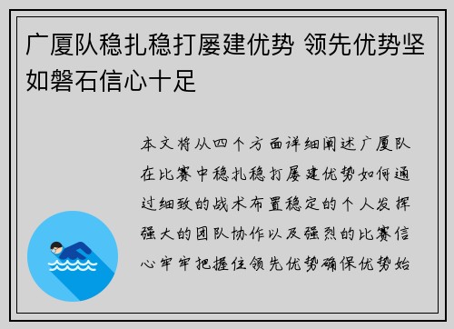 广厦队稳扎稳打屡建优势 领先优势坚如磐石信心十足